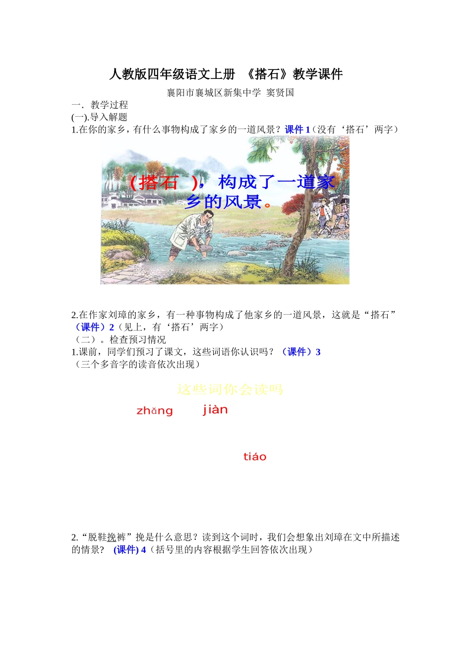 搭石教学课件_第1页