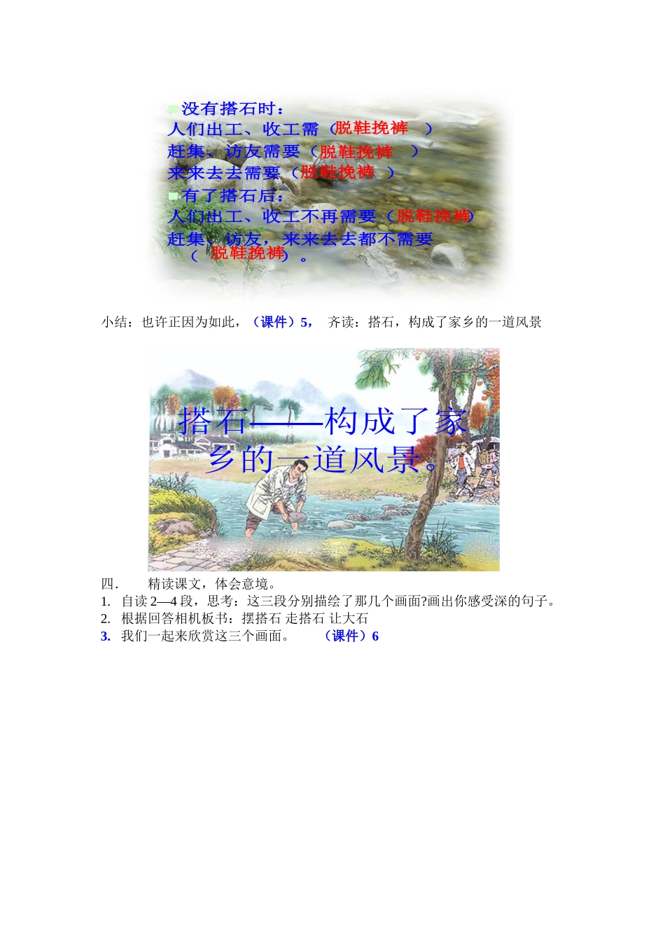 搭石教学课件_第2页