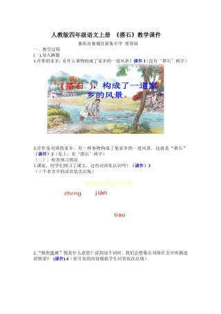 搭石教学课件