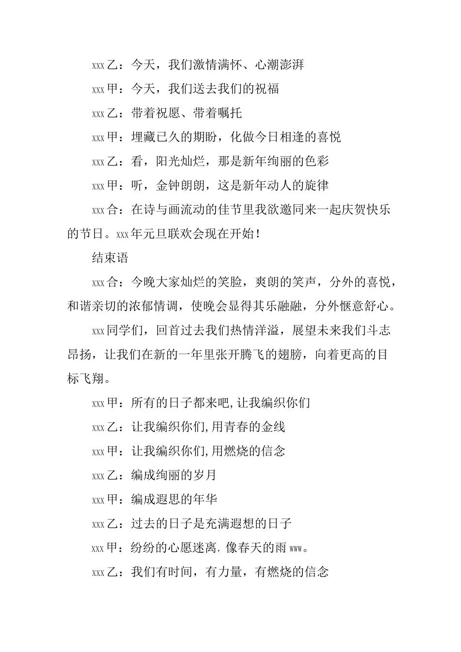 幼儿园元旦主持词开场白范文_第2页