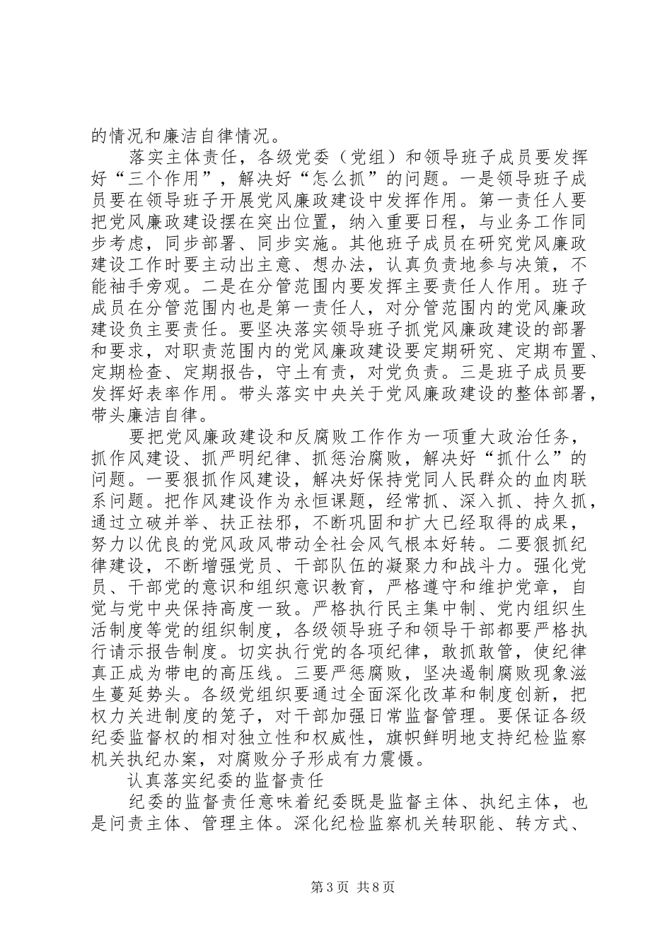 学习党风廉政建设主体责任心得体会_第3页