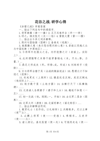 花谷之战.研学心得