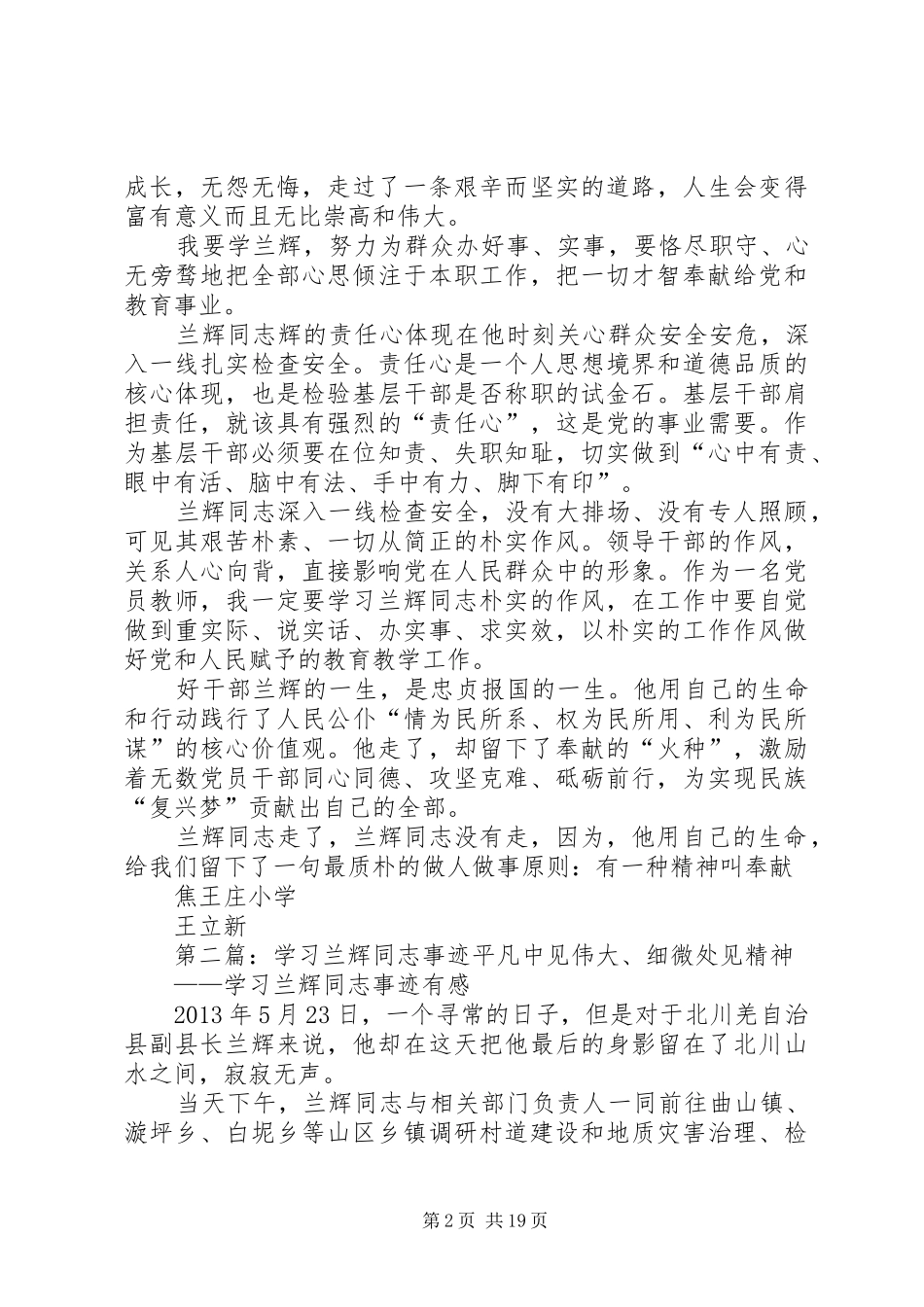 学习兰辉同志先进事迹有感王立新_第2页