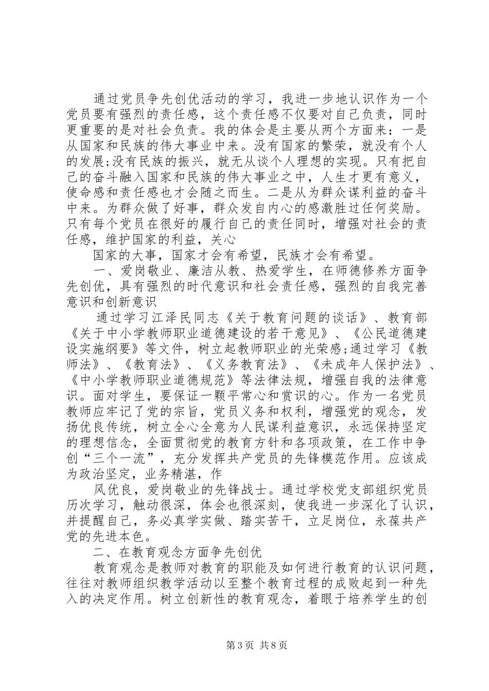 党员争先创优活动感想_第3页