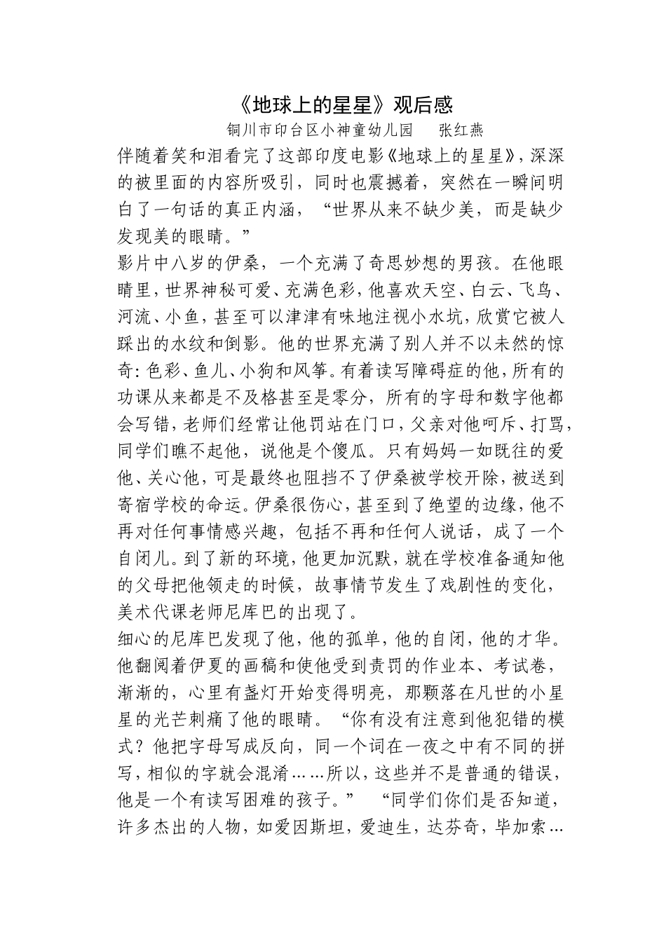 地球上的星星观后感_第1页