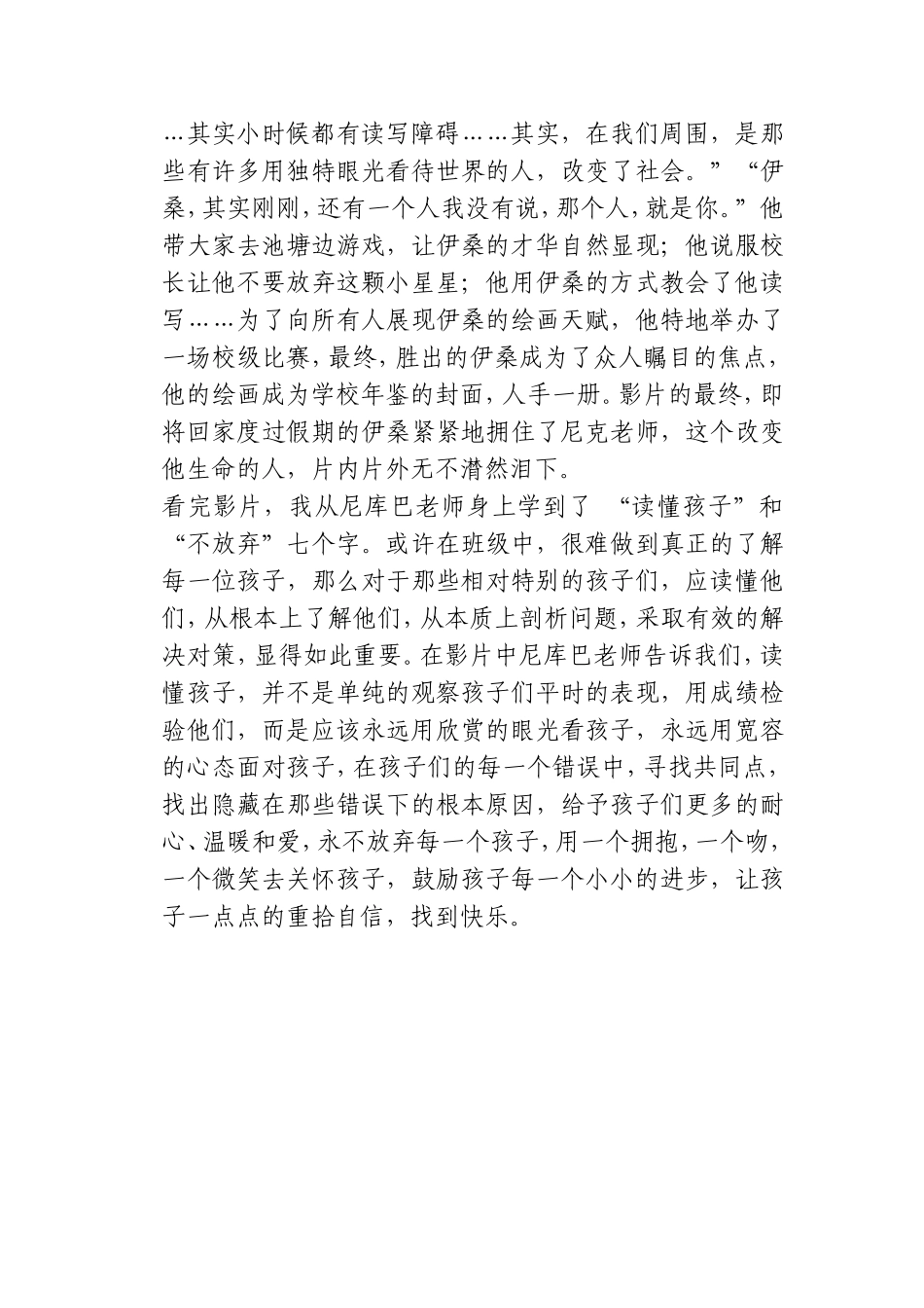 地球上的星星观后感_第2页
