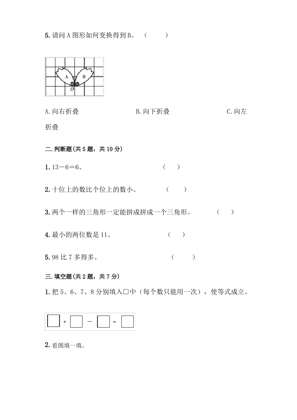人教版一年级下册数学《期中考试卷》(含答案)_第2页