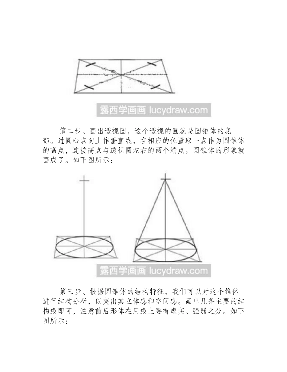 素描教程：教你画圆锥体素描教程_第2页