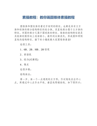 素描教程：教你画圆锥体素描教程