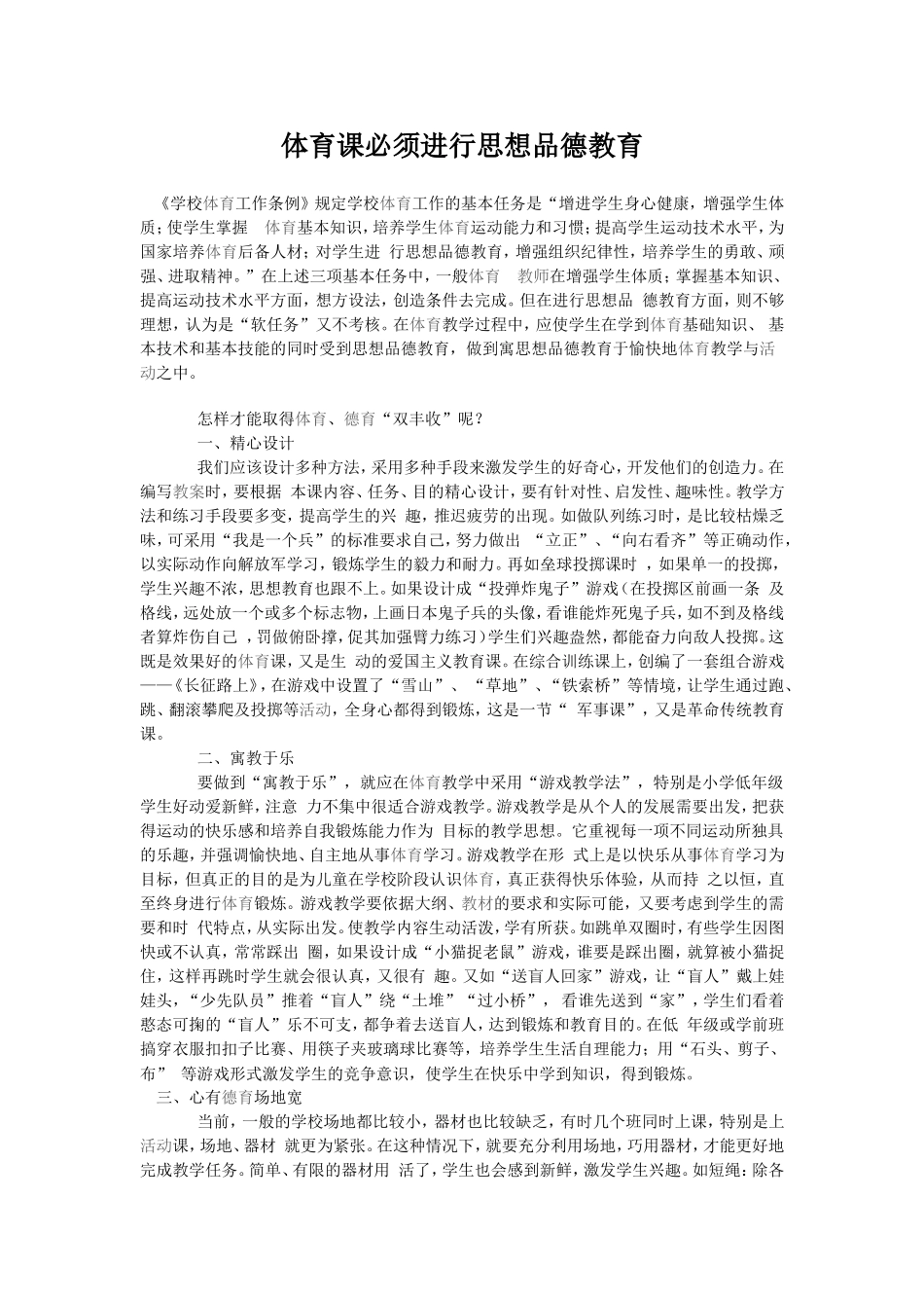 体育课必须进行思想品德教育_第1页