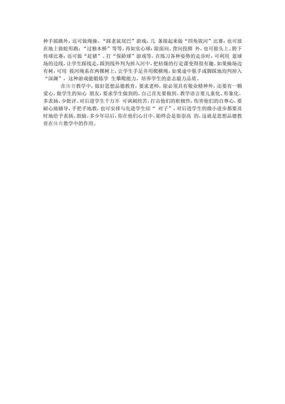 体育课必须进行思想品德教育_第2页