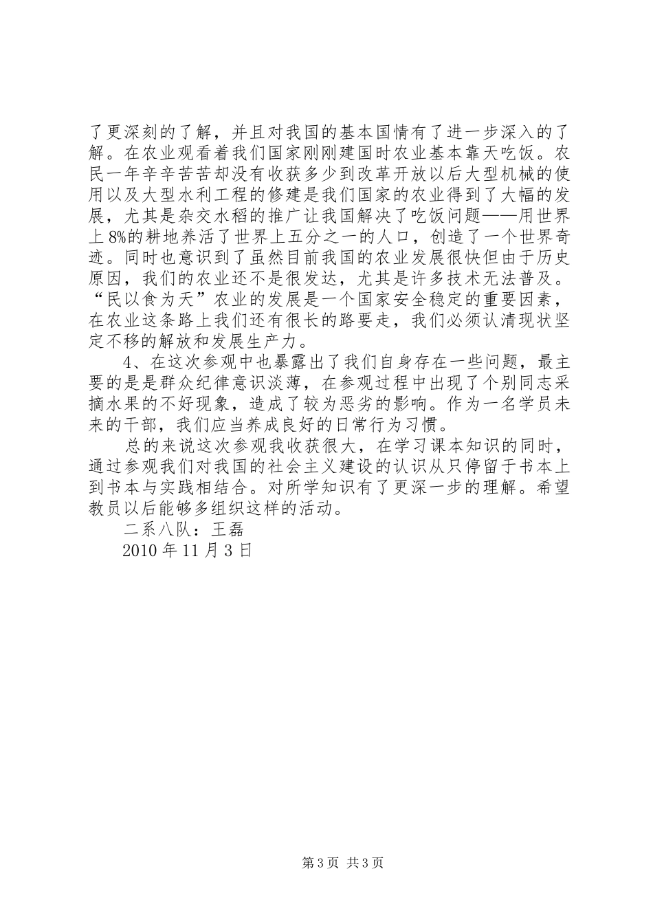 参观杨凌科技园后有感1_第3页