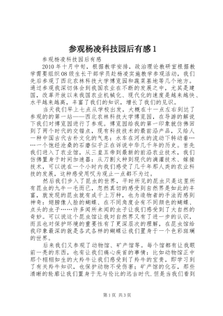 参观杨凌科技园后有感1