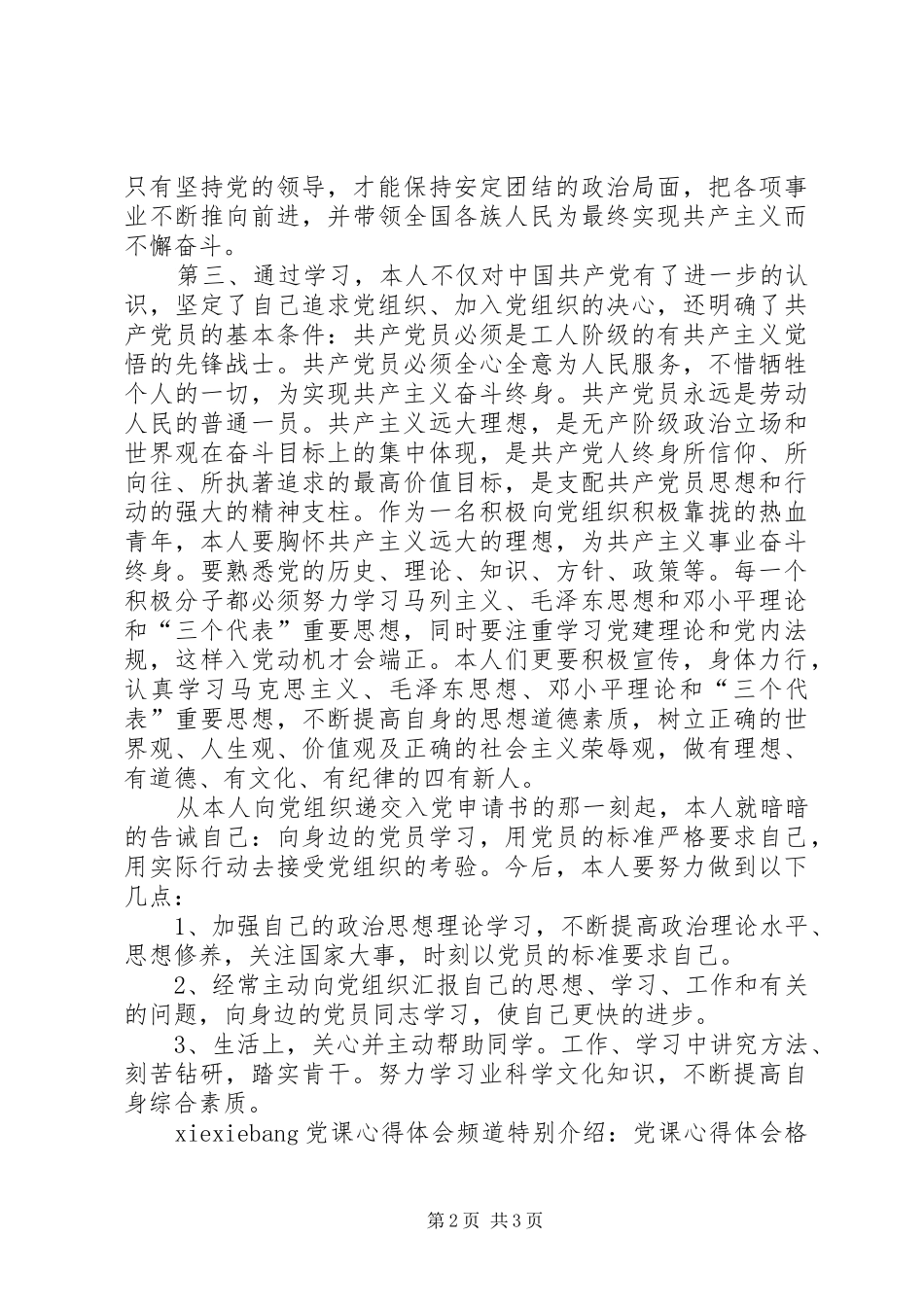 求一篇心得体会_第2页