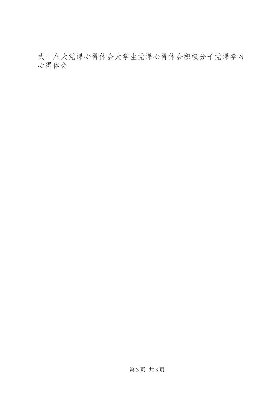 求一篇心得体会_第3页