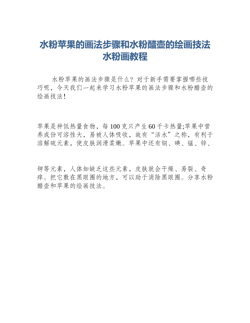 水粉苹果的画法步骤和水粉醋壶的绘画技法水粉画教程_第1页