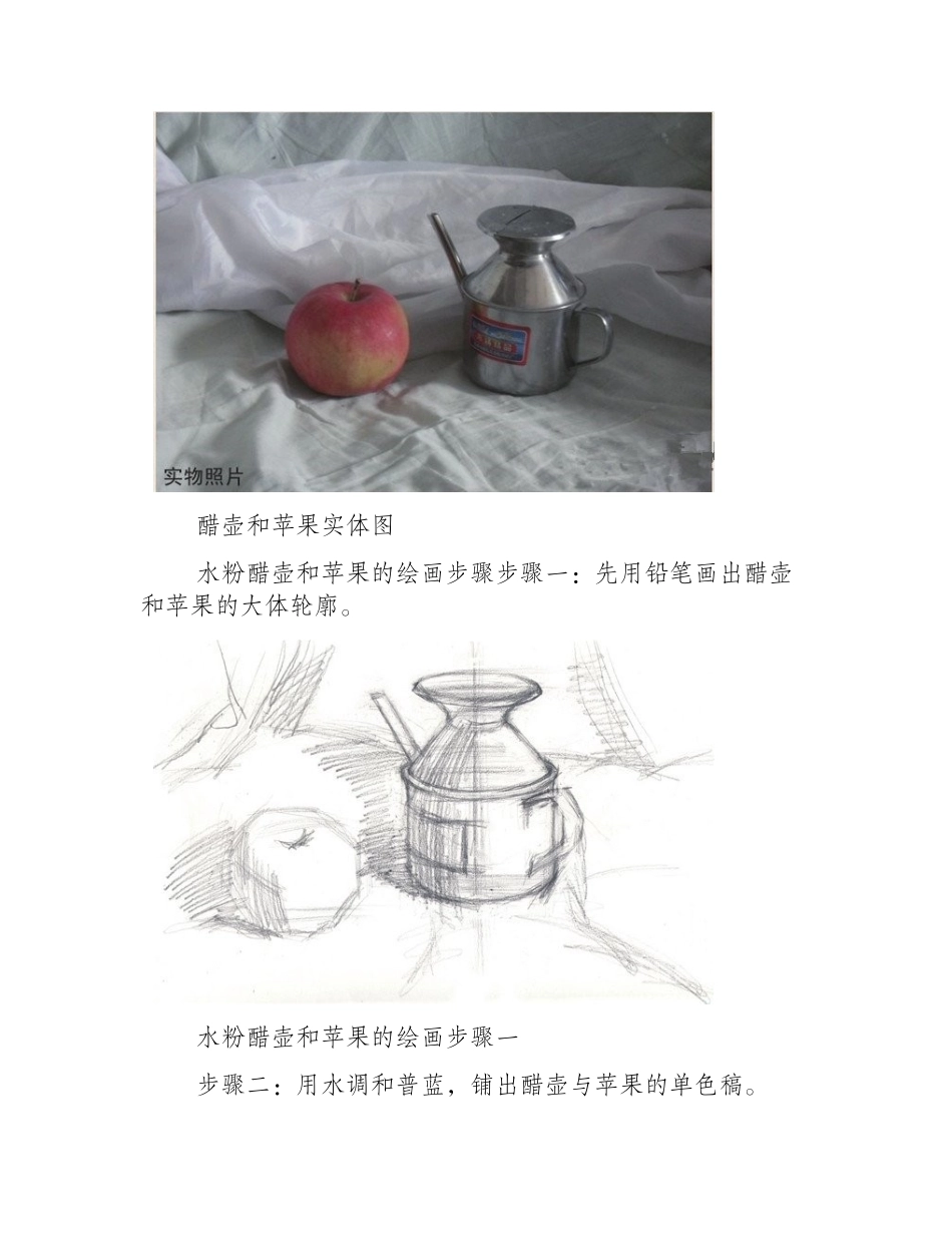 水粉苹果的画法步骤和水粉醋壶的绘画技法水粉画教程_第2页