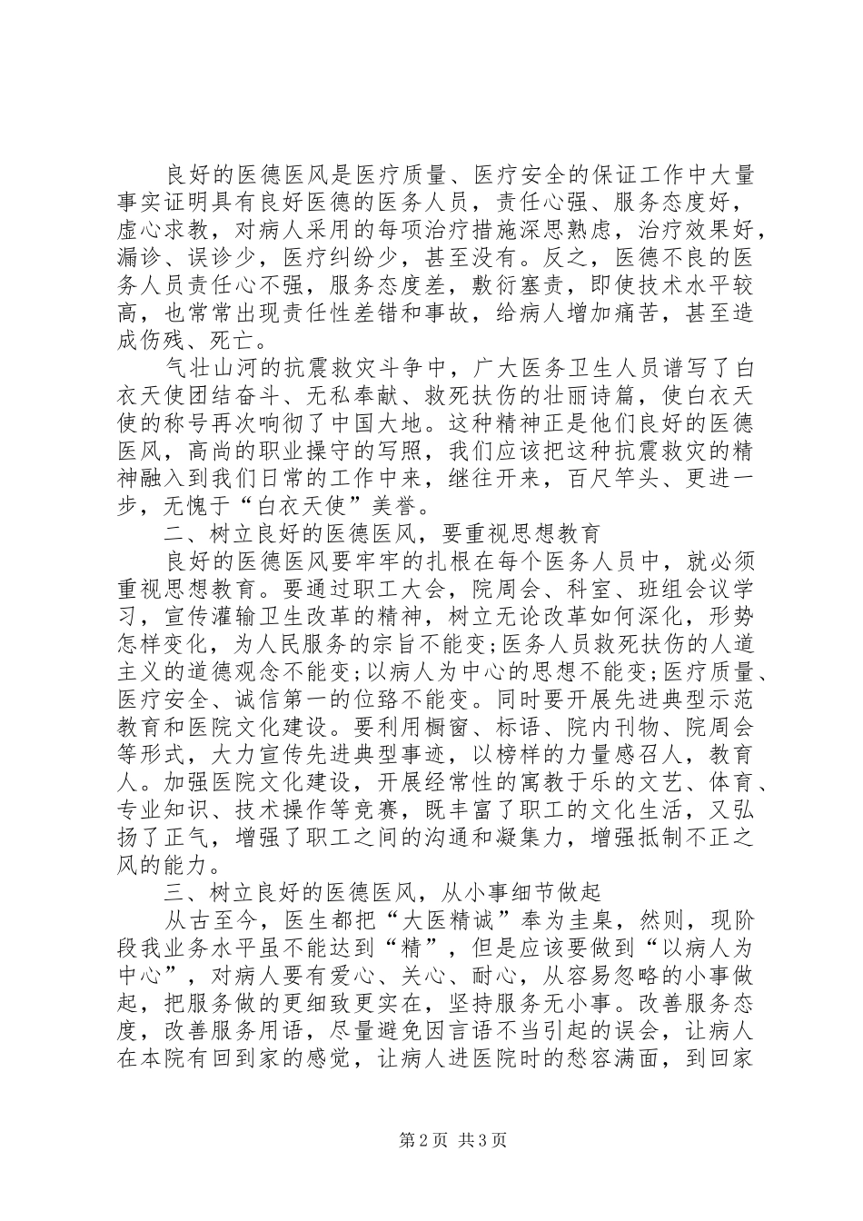 医德医风建设学习心得体会1(1)_第2页