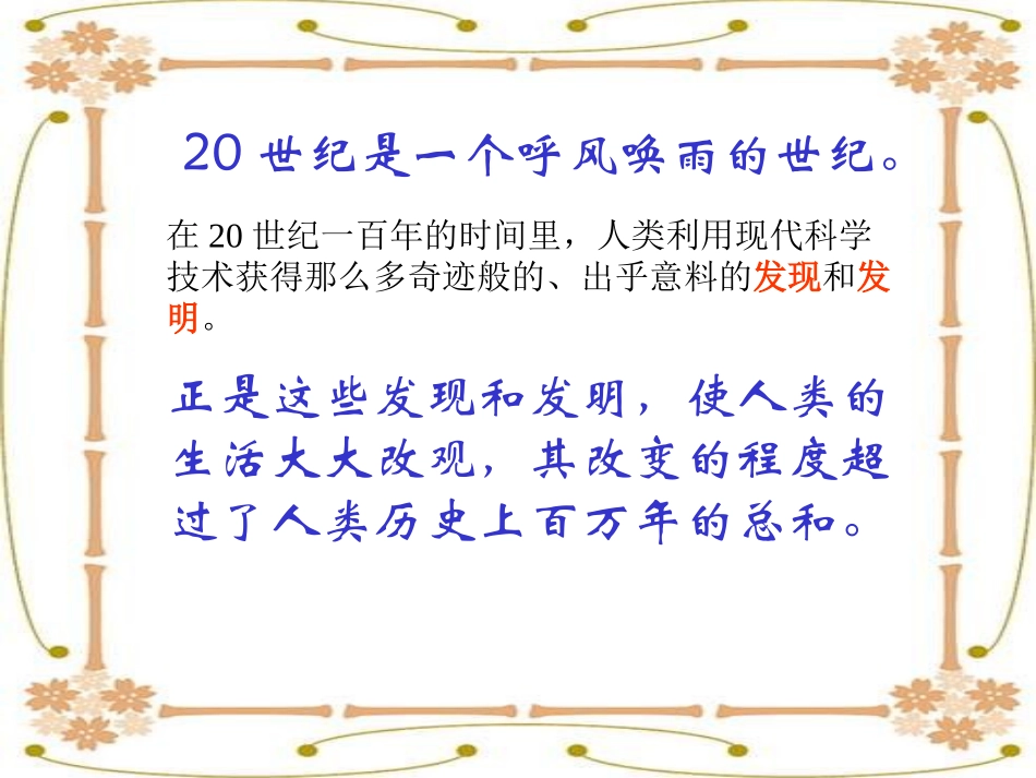 呼风唤雨的世纪PPT_第2页