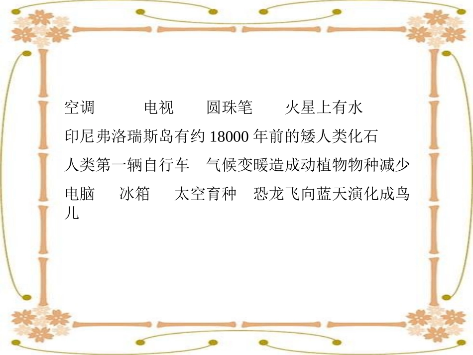 呼风唤雨的世纪PPT_第3页