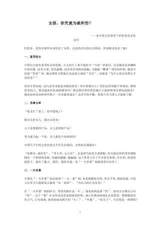 女孩，你究竟为谁所伤？