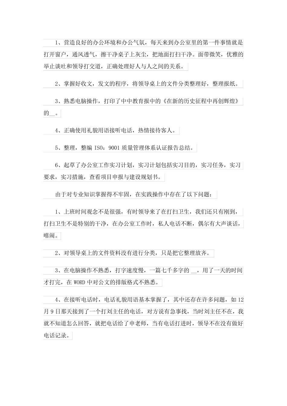 文秘专业实训工作总结3篇 _第2页