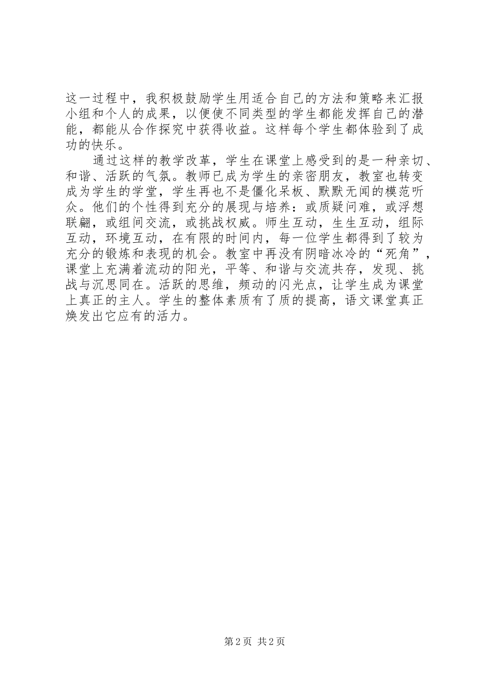 职业道德心得体会(谢文欣)_第2页