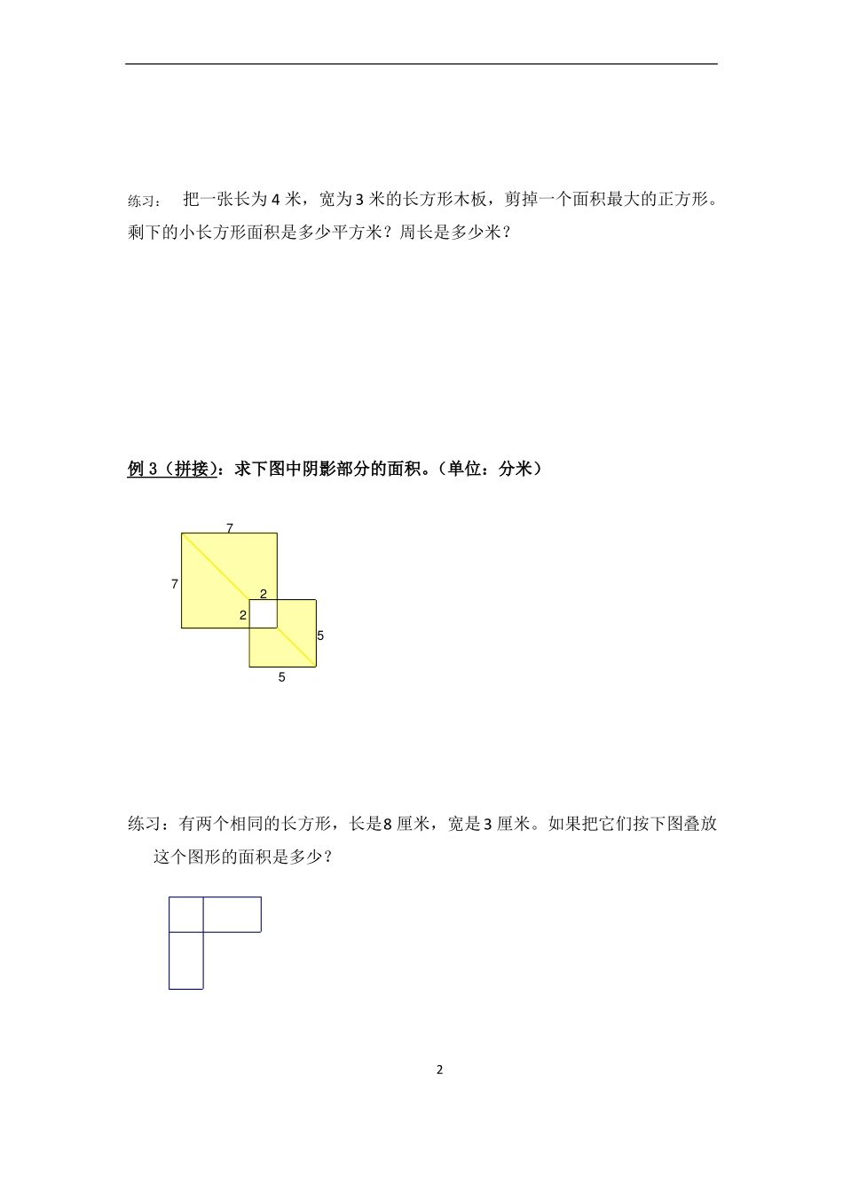 三年级下册数学周长与面积典型例题_第2页