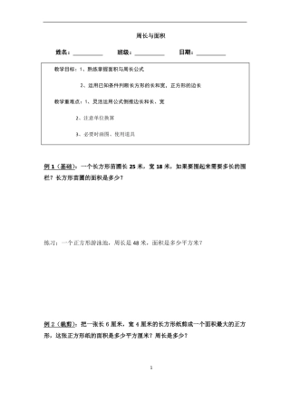 三年级下册数学周长与面积典型例题
