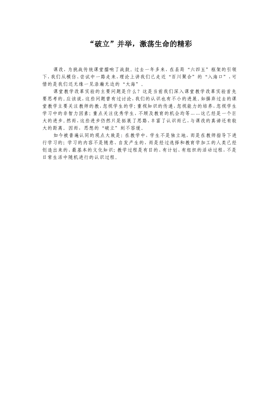 “破立”并举，激荡生命的精彩_第1页