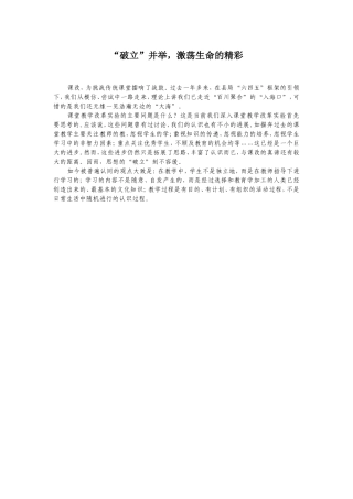 “破立”并举，激荡生命的精彩