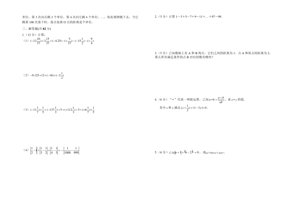 人教版七年级数学上册-第1章-有理数-拔高题及易错题精选(Word版附答案精品_第2页