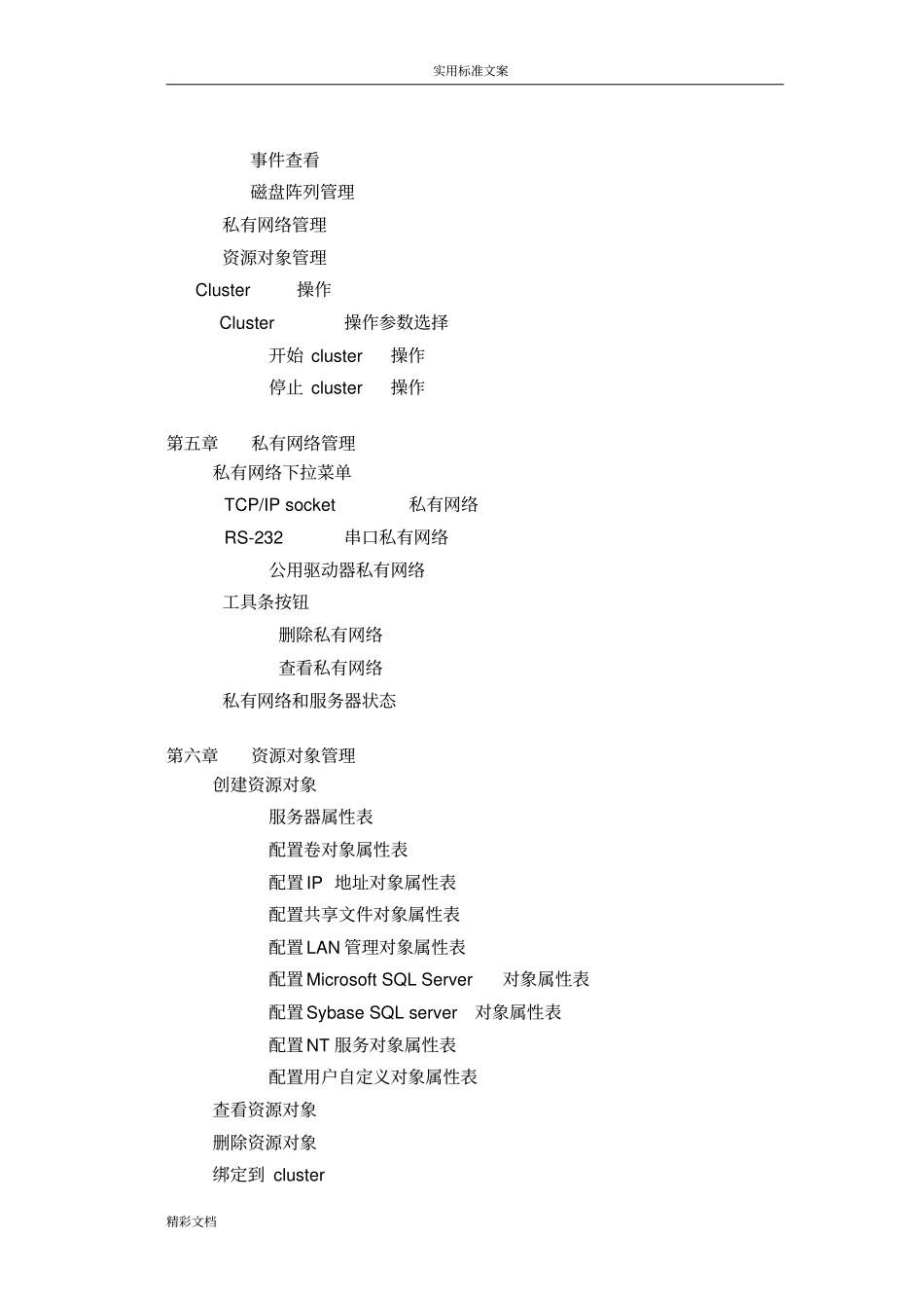 ROSEHA安装及配置手册_第3页