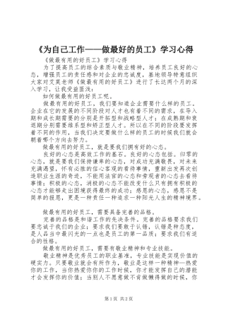 《为自己工作——做最好的员工》学习心得