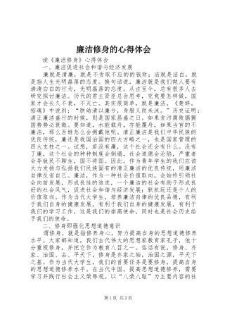 廉洁修身的心得体会