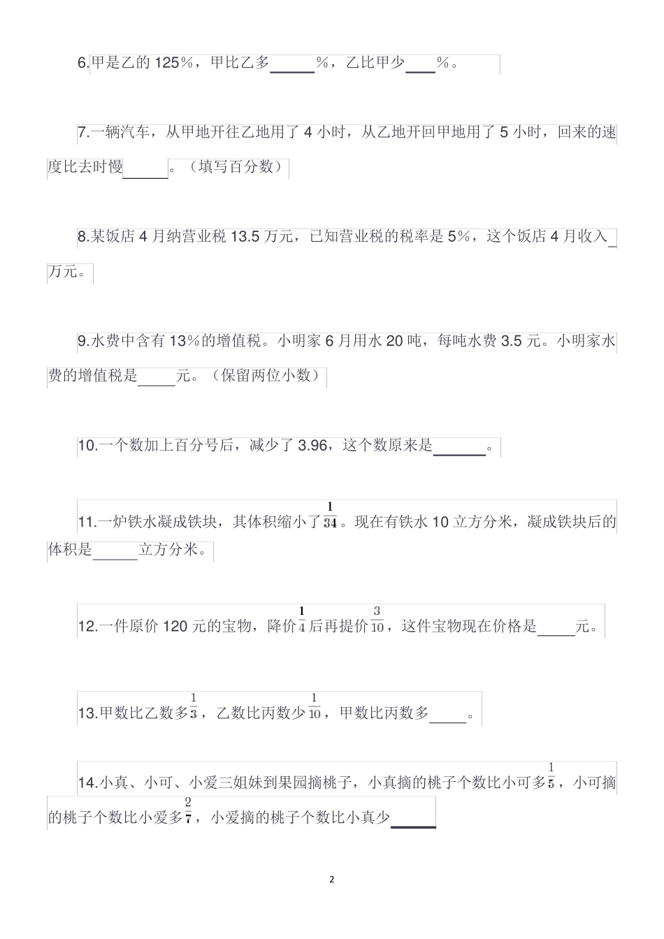 苏教版六年级上册易错题(原创)_第2页