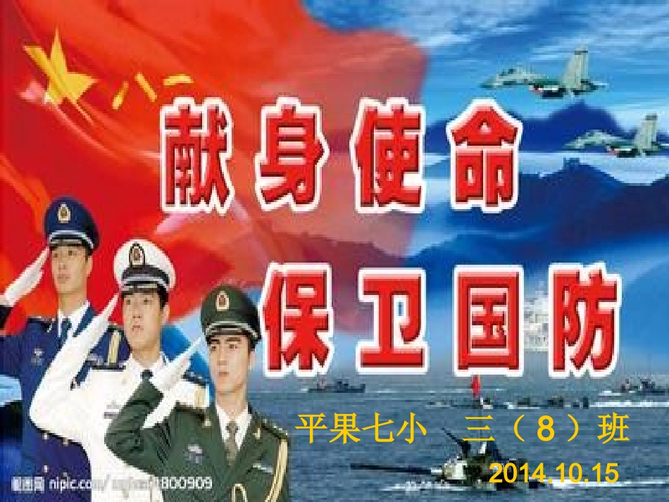 三（8）班国防教育_第2页