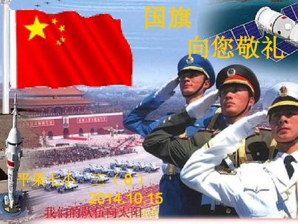 三（8）班国防教育_第3页