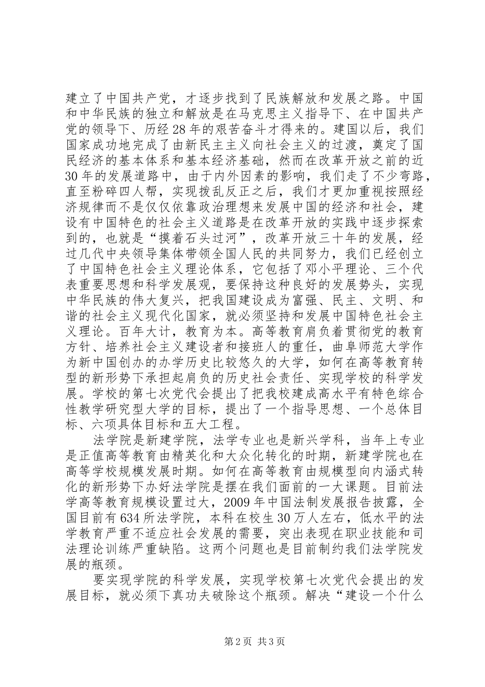 理论学习心得体会_第2页