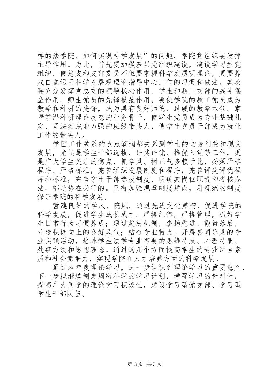 理论学习心得体会_第3页