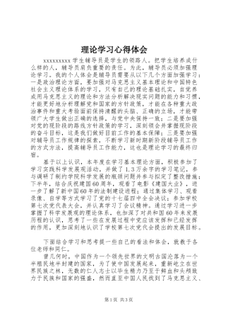 理论学习心得体会