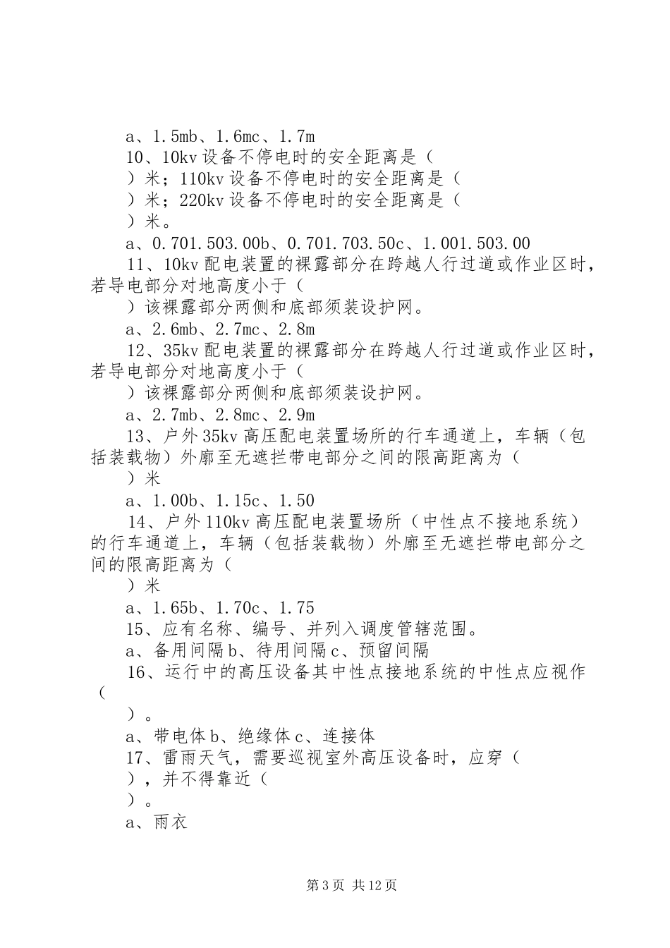 变电运行工作者感悟安全_第3页