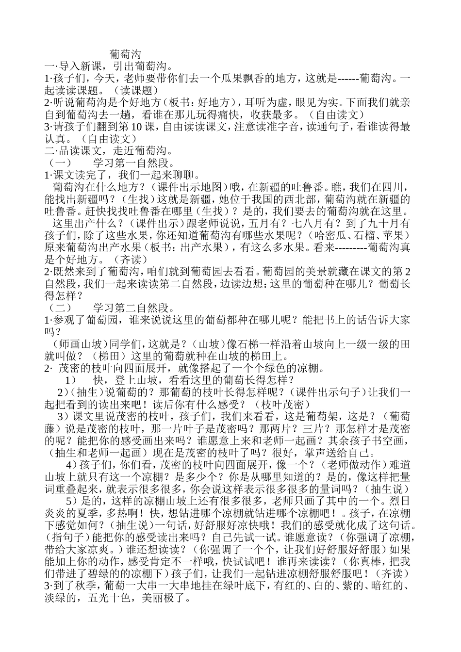 葡萄沟 (2)_第1页