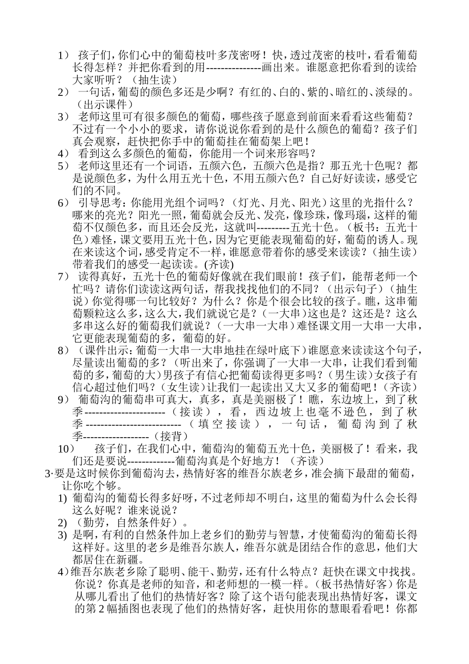 葡萄沟 (2)_第2页