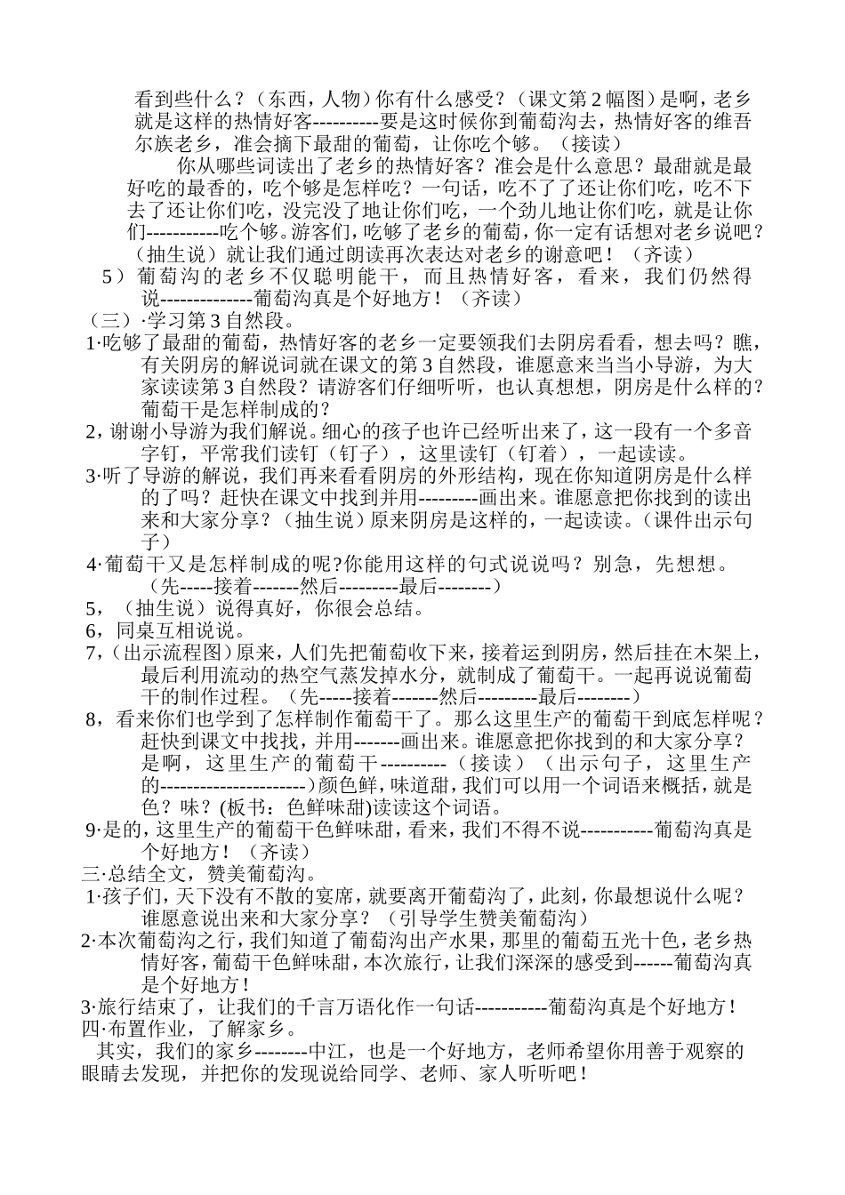 葡萄沟 (2)_第3页