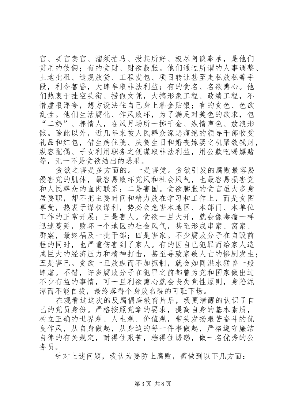观看《公安厅长的蜕变》警示教育片心得体会_第3页
