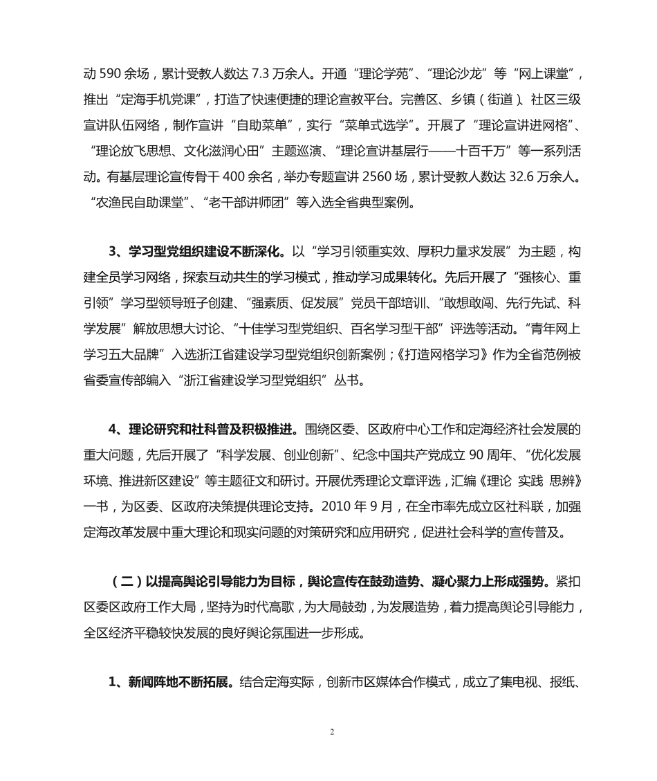 五年宣传思想文化工作总结和后五年基本工作思路 _第2页