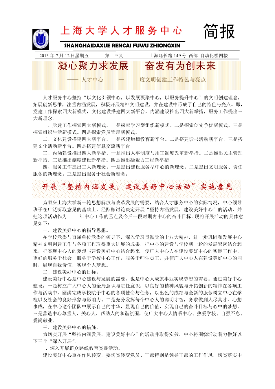 人才服务中心坚持“以文化引领中心,以发展凝聚中心,以服精品 _第1页