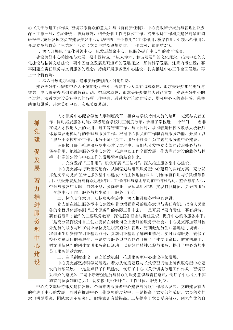 人才服务中心坚持“以文化引领中心,以发展凝聚中心,以服精品 _第2页