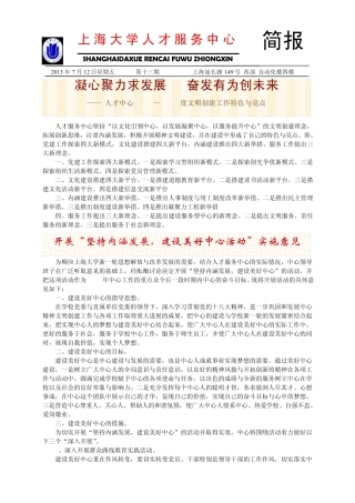 人才服务中心坚持“以文化引领中心,以发展凝聚中心,以服精品 